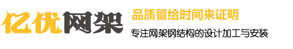 兖州网架钢结构工程有限公司